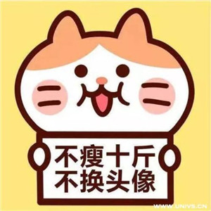 不瘦五斤不换头像系列高清图片 不瘦下来改头像图片