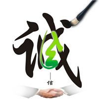 诚信图片大全带字图 唯美好看的诚信图片头像