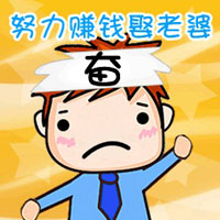 努力头像 激励自己努力奋斗图片