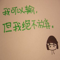 努力头像 激励自己努力奋斗图片