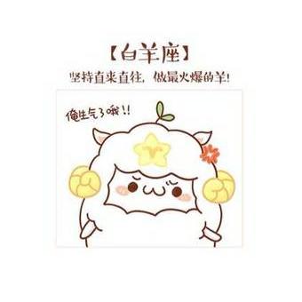 长草颜团子十二星座图