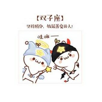 长草颜团子十二星座图