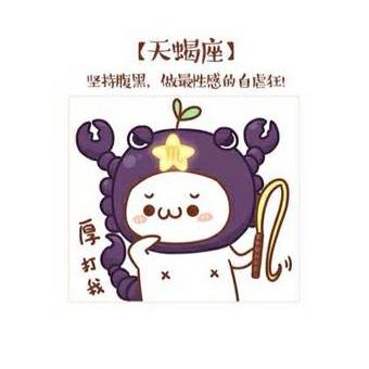 长草颜团子十二星座图