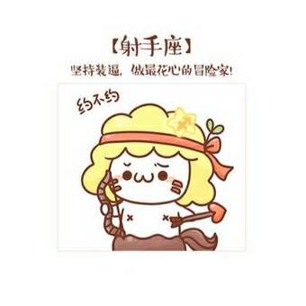 长草颜团子十二星座图