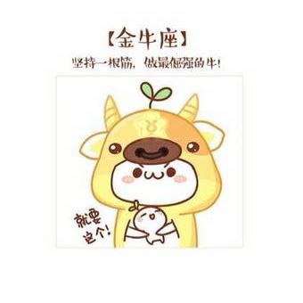 长草颜团子十二星座图