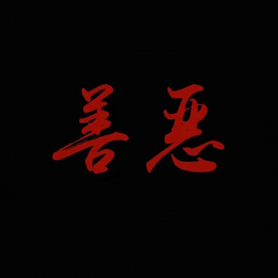 二次元恶魔头像 帅气的恶魔头像男生图片
