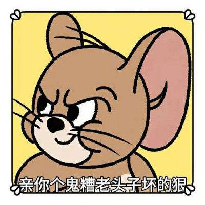 jerry头像 jerry鼠高清可爱头像