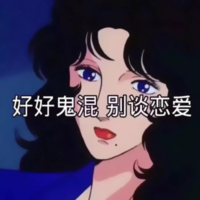猫眼三姐妹动漫图片 猫眼三姐妹表情包图片
