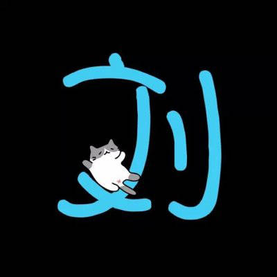 帅气姓氏刘字头像 微信头像最好看的刘字图片大全
