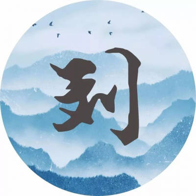 帅气姓氏刘字头像 微信头像最好看的刘字图片大全