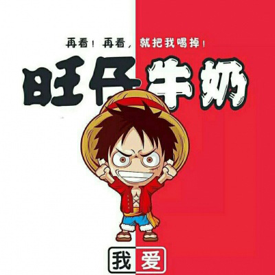 旺仔情侣头像一左一右 最新旺仔旺妞头像呆萌一对