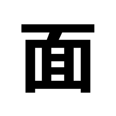 五五开黑头像骂人 对面五条狗大字头像