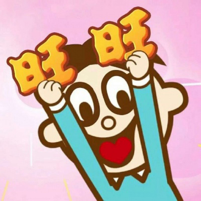 旺旺头像图片 旺旺头像高清图片大全