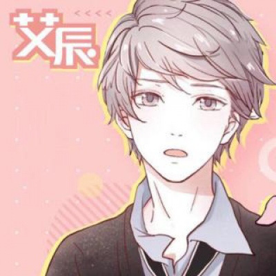 艾辰头像高清图片