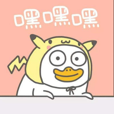 小刘鸭微信头像图片 搞笑二货小刘鸭头像