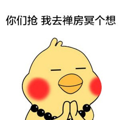 小黄鸡表情包头像