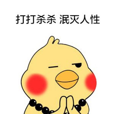 小黄鸡表情包头像