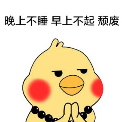 小黄鸡表情包头像