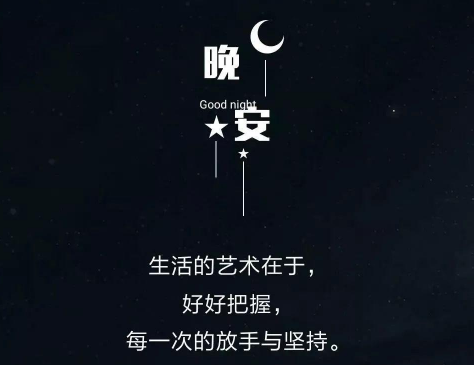最优美好听又俏皮的晚安心语 我先睡了 明天在想你