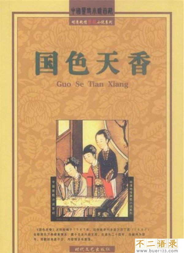 中国古代十大禁书,尺度大的连作者本人都看不下去图片