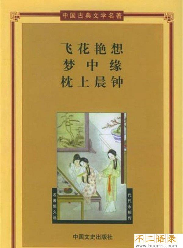 中国古代十大禁书,尺度大的连作者本人都看不下去图片