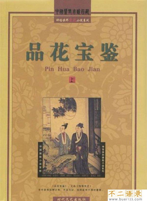 中国古代十大禁书,尺度大的连作者本人都看不下去图片