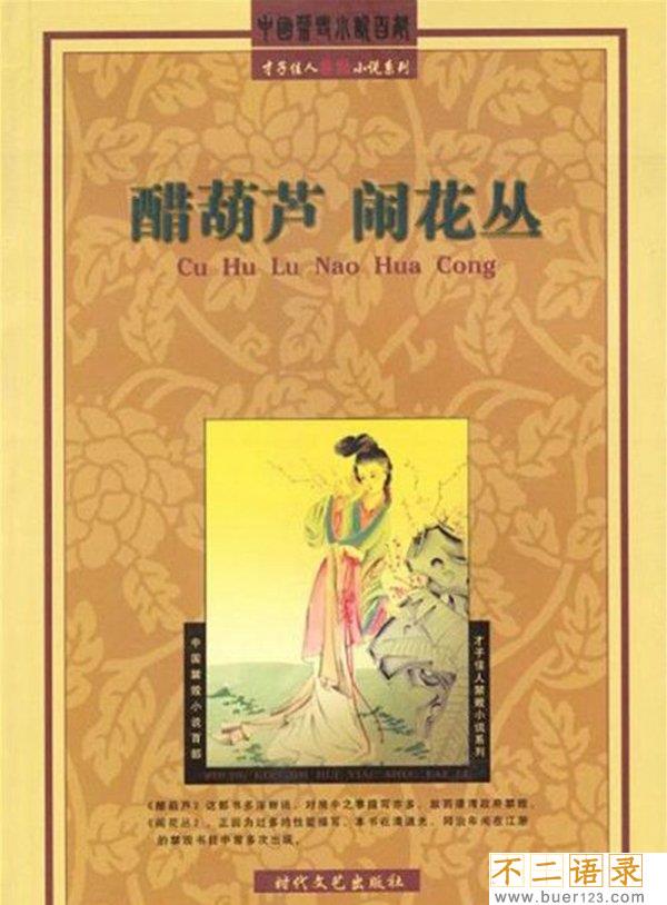 中国古代十大禁书,尺度大的连作者本人都看不下去图片