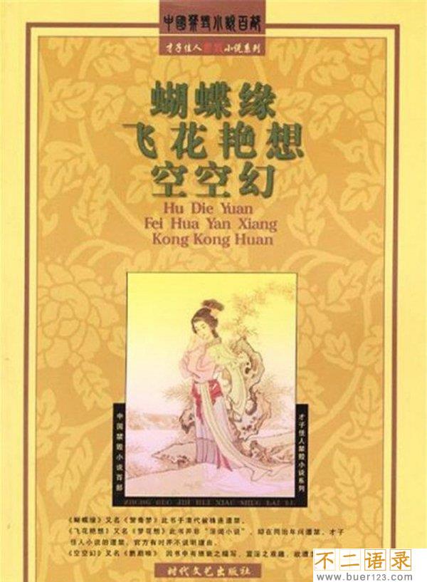 中国古代十大禁书,尺度大的连作者本人都看不下去图片