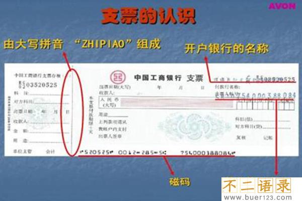 本票和支票的区别有哪些?本票出票人风险大支票风险小图片