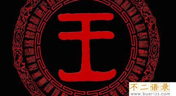 皇族最纯正的十个姓氏 这十个姓氏真正带有皇室血统图片