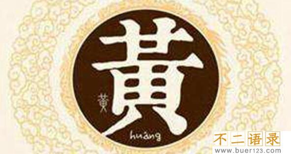 皇族最纯正的十个姓氏 这十个姓氏真正带有皇室血统图片