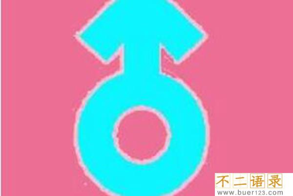 网络符号♂是什么意思?哲♂学是什么梗