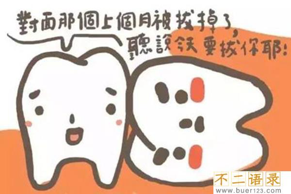 拔智齿后悔死了?这几种情况拔智齿会后悔(千万注意)图片