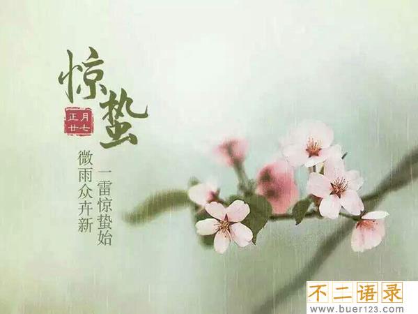惊蛰是什么意思?惊蛰为什么称为惊蛰含义是什么图片