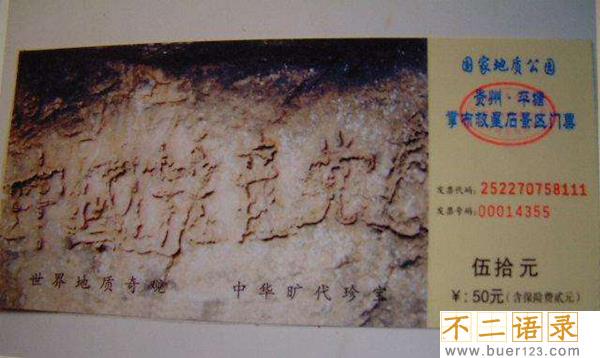 贵州藏字石事件揭秘 上书五个大字犹如石块长出图片