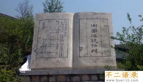 天元术是谁写的 它主要是研究哪一方面的问题图片