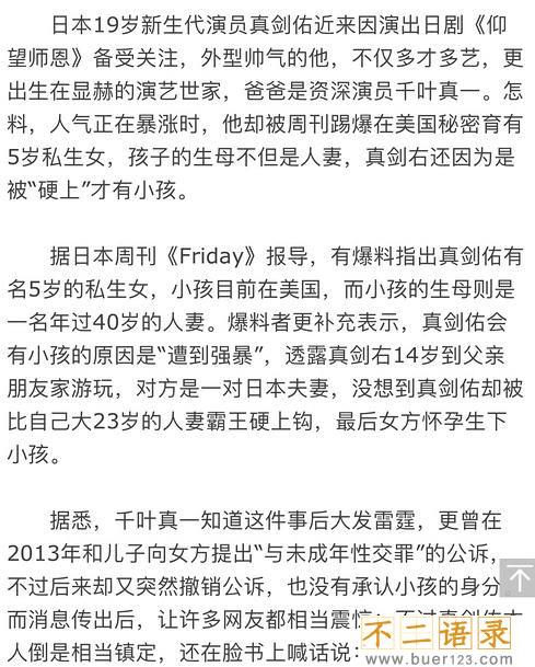  新田真剑佑的丑闻 被父亲朋友的妻子有了女儿