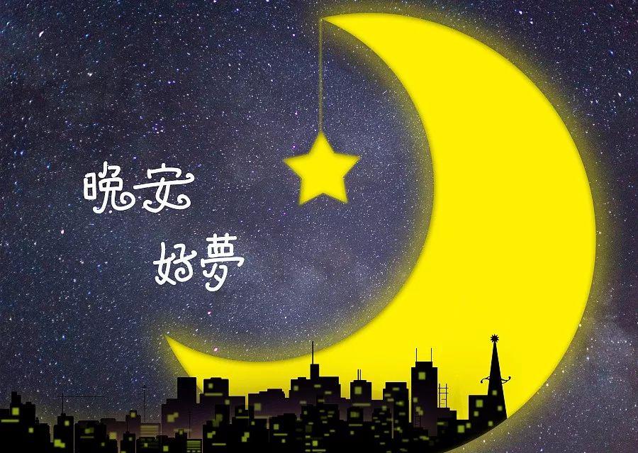 适合说晚安的语句图片