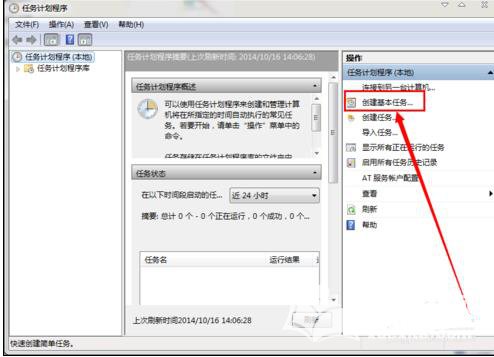 电脑设置系统闹钟的方法图片