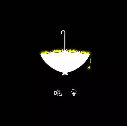 晚安的句子图片