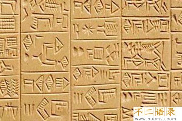 世界最早的文明：美索不达米亚文明，楔形文字的创造者图片