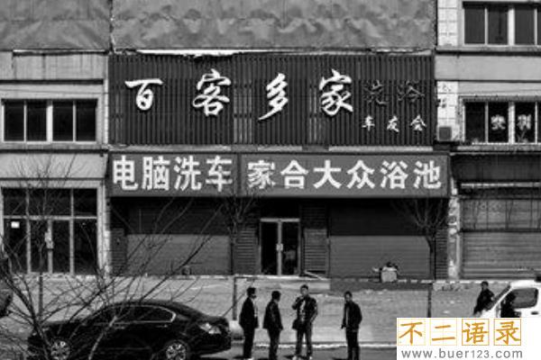 4·14鞍山恶性杀人案:先后杀害十人(父亲儿子都不放过)图片