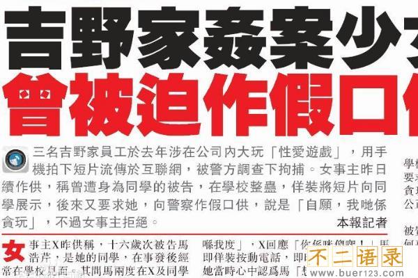 吉野门事件:三男侵犯一女(拍摄影片后在网上疯传)图片