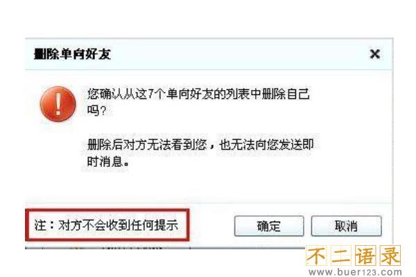 qq里面单向好友什么意思?对方列表中有你的号(属陌生人)图片