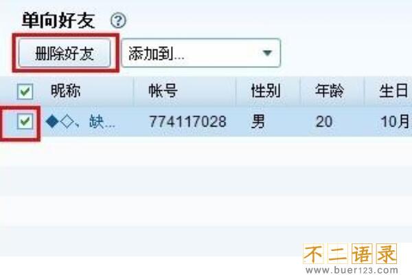 qq里面单向好友什么意思?对方列表中有你的号(属陌生人)图片