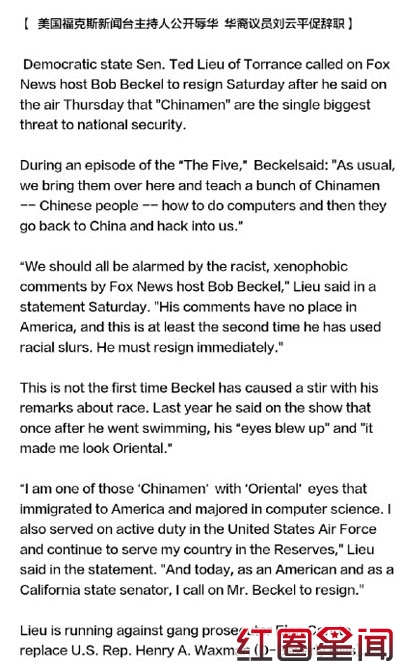 揭主持人贝克尔“中国佬Chinamen”辱华事件详情图片