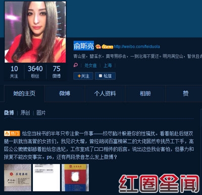 《非诚勿扰》俞斯亮个人资料微博被