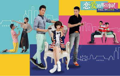 电视剧《恋爱的那点事儿》分集剧情介绍 演员表大全