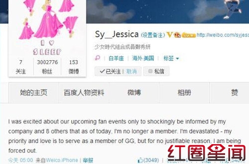 少女时代Jessica为什么退团? 揭郑秀妍退团原因图片