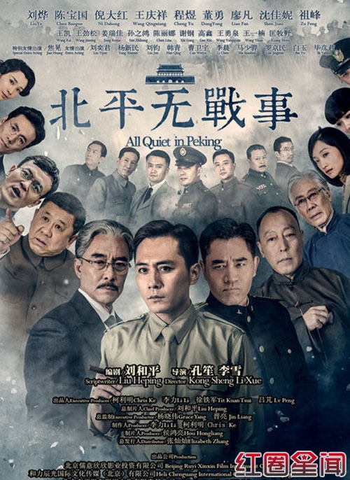 电视剧北平无战事(1-53全集)分集剧情介绍 演员表大全图片